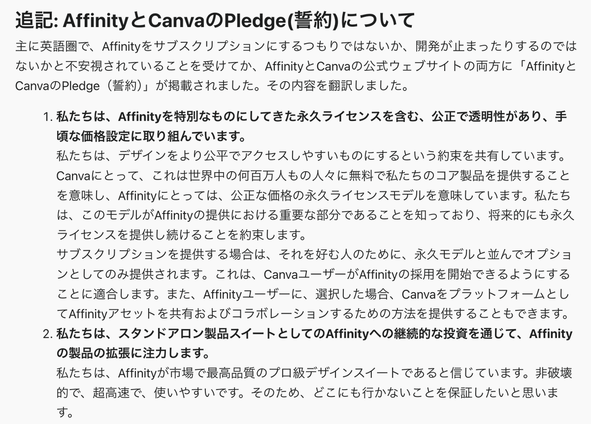 本日、AffinityとCanvaの公式ウェブサイトの両方に「AffinityとCanvaの誓約」が掲載されました。
本日公開した記事の最後に、その内容を全文翻訳して掲載しました。ぜひご覧ください。

CanvaによるAffinity買収は「Adobeとの競争への大きな一歩」である
stocker.jp/diary/canva-ac… #AffinityDesigner