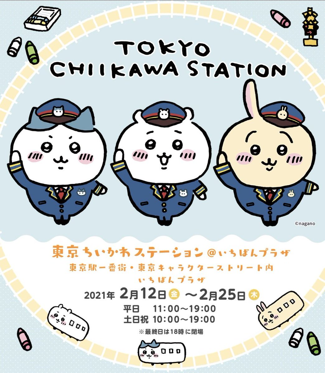 mits32's tweet photo. 正直 ちいかわらんど TOKYO station のリニューアルで、駅員さんのうさぎ ぬいを期待していたところある…。ちいかわらんど が無い頃にやってた『東京ちいかわステーション』で いつかうさぎと並べたいって想いで ちいハチ買ってきたんだけど、3年経った今も うさぎが居ない…。待ってるよ…うさぎ。 https://t.co/DiE7v9YXhB