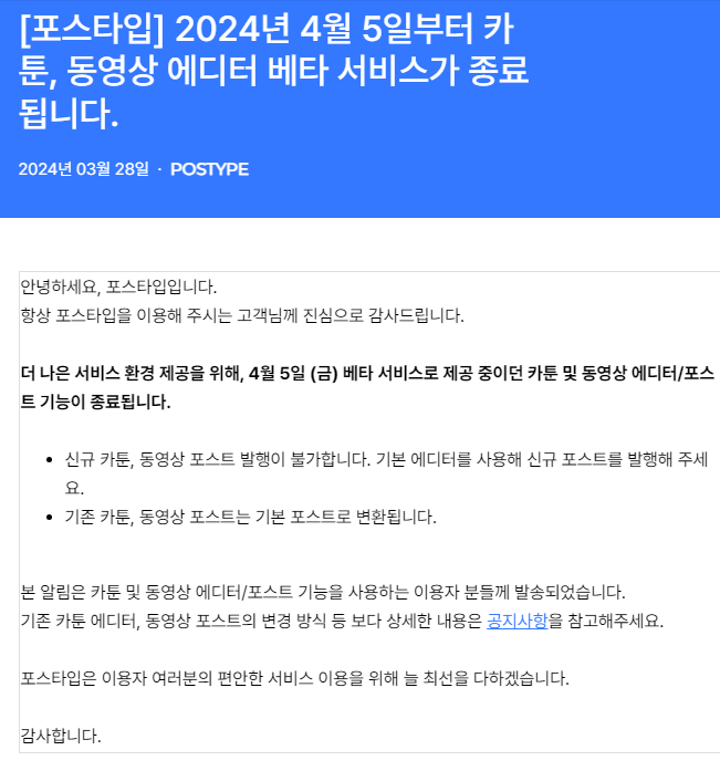 포타 영상 서비스 종료.... 😱