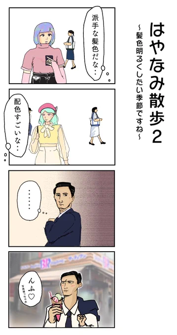 春は軽い色の洋服を着たくなりますよね

#4コマ漫画 #漫画が読めるハッシュタグ #エッセイ 