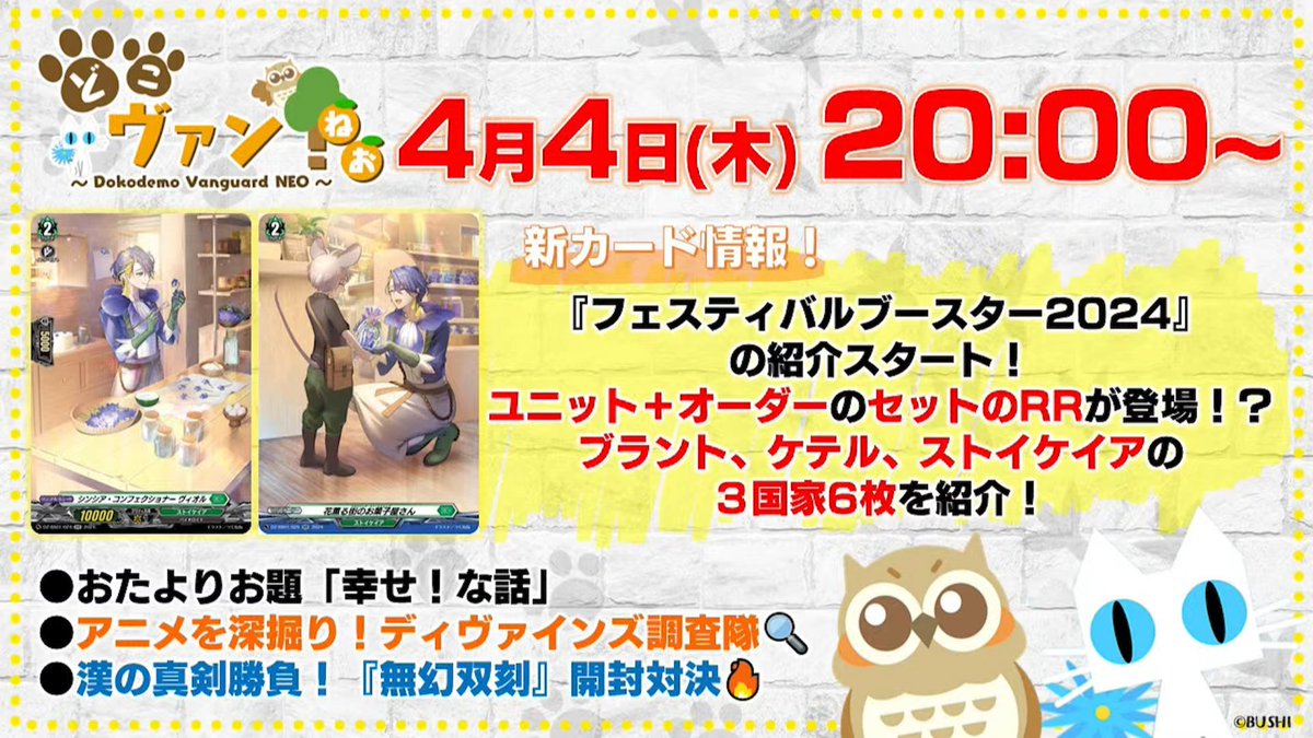 KyrusDarkblade's tweet image. Next Thursday:

The Festival Booster 2024 reveals begin!
- RR pairs of a unit and an order will be shown!?
- Brandt, Keter, and Stoicheia. 3 nations for a total of 6 cards revealed!