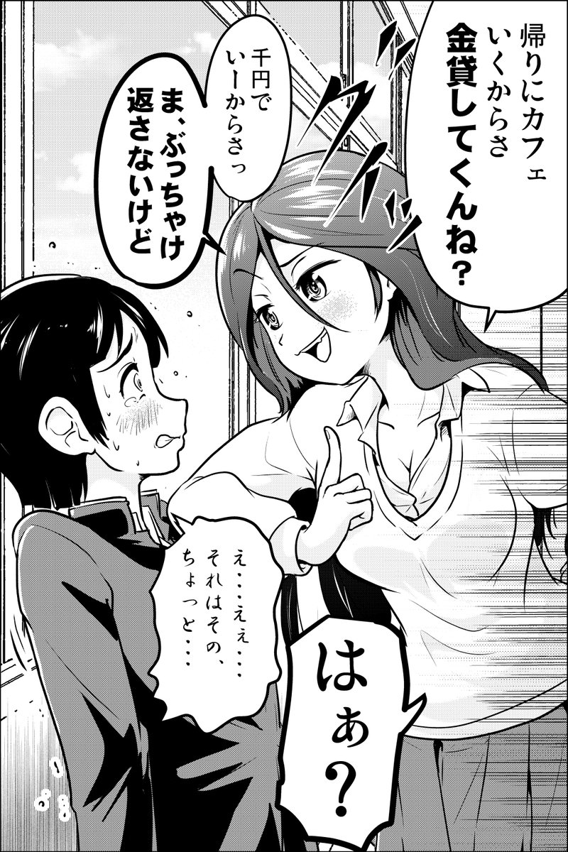 4日前のハッピーエンド

最後の一言でハッピーエンドになる話②(1/2)  
「カツアゲする不良少女と弱気男子」 