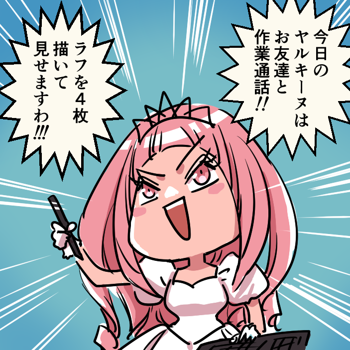 やりますわ!!! 