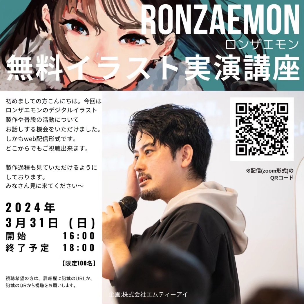 【告知】
3/31 16:00より、zoom形式でデジタルイラスト製作に関する無料配信をさせていただきます。

先日もトーク形式のイベントをさせていただき、ありがたく好評いただきましたが、それが全国から!どこでも視聴可能です。これは見るしかない!

https://t.co/w7uExh24wu

パスコード:863133 