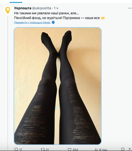 Ночью Пенсионный фонд Украины пугал весь мир кружевными трусами, а уже днём Укрпочта начала хвастаться дырявыми колготками.

Сохраняем бдительность и хладнокровие - это явно не последнее, что госорганы Украины могут выставить.