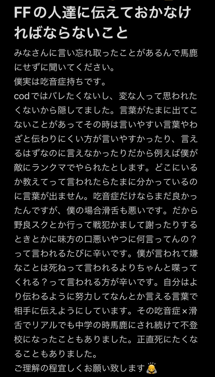 eta_nru_18's tweet photo. 皆さんに伝えておかなければならないことがあります。黙っててすみません。今クラメンにも打ち明けました。
#吃音症 https://t.co/OOsiKeIgeT