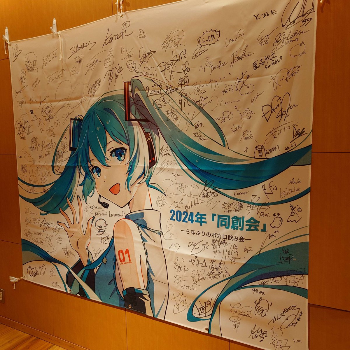 初音ミク 「6年ぶりのボカロPたちの大同窓会でした#同創会 」|はるまきごはん 新曲「ディナーベル」のイラスト