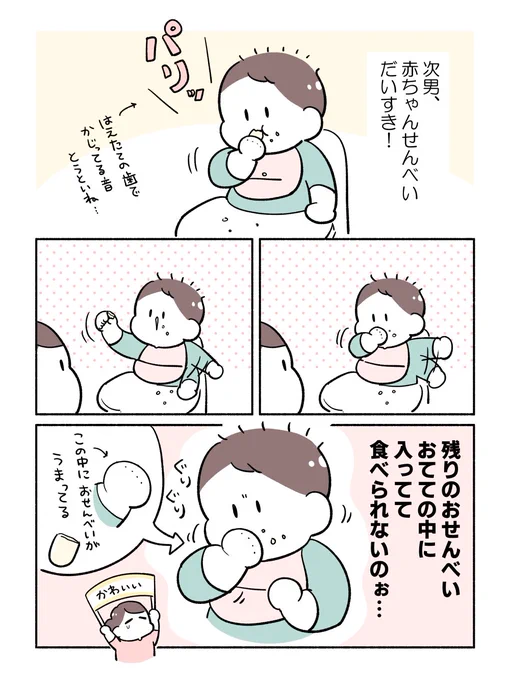 赤ちゃんせんべい 