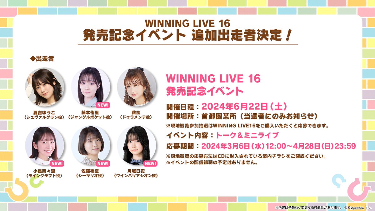 ウマ娘 WINNING LIVE 16 ウインバリアシオン 応援タオル セット ウマ娘 WINNING LIVE 16 ウインバリアシオン 応援タオル セット