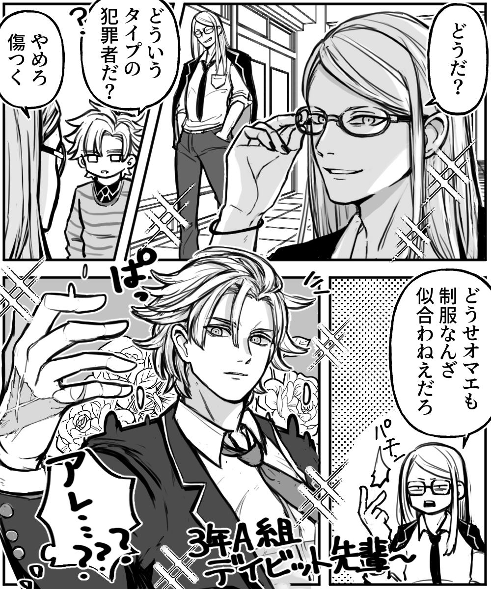 学パロしてくれ
デはぐだの先輩にしたいので3年生になるわけですが、そうするとテ様の設定がどうなるのか…やはり生徒ではなく先生なのか 