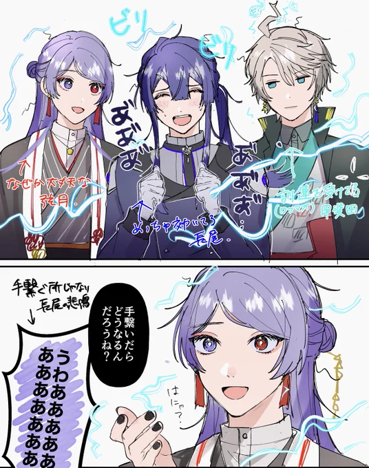 電流に耐性がある甲斐田くん、
普通に電流が効いてる長尾くん、

手繋いでみる?^ ^って笑ってる弦月さん。
#長尾百景 #描いた晴 #上弦画 #VΔLZALIVE 