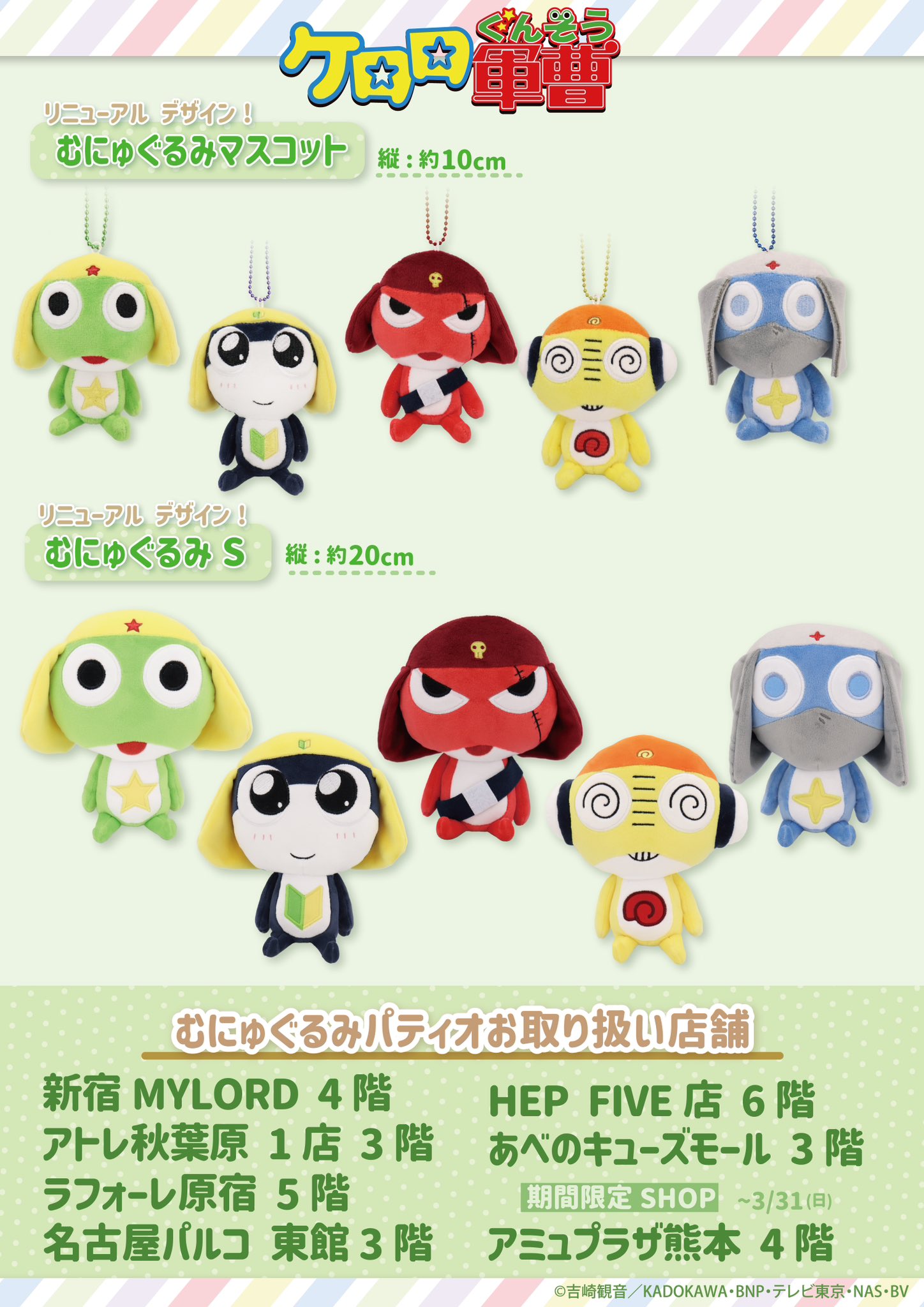 【ケロロ軍曹】ケロロ　むにゅぐるみS  2024ver ケロロ軍曹】ケロロ むにゅぐるみS 2024ver - メルカリ