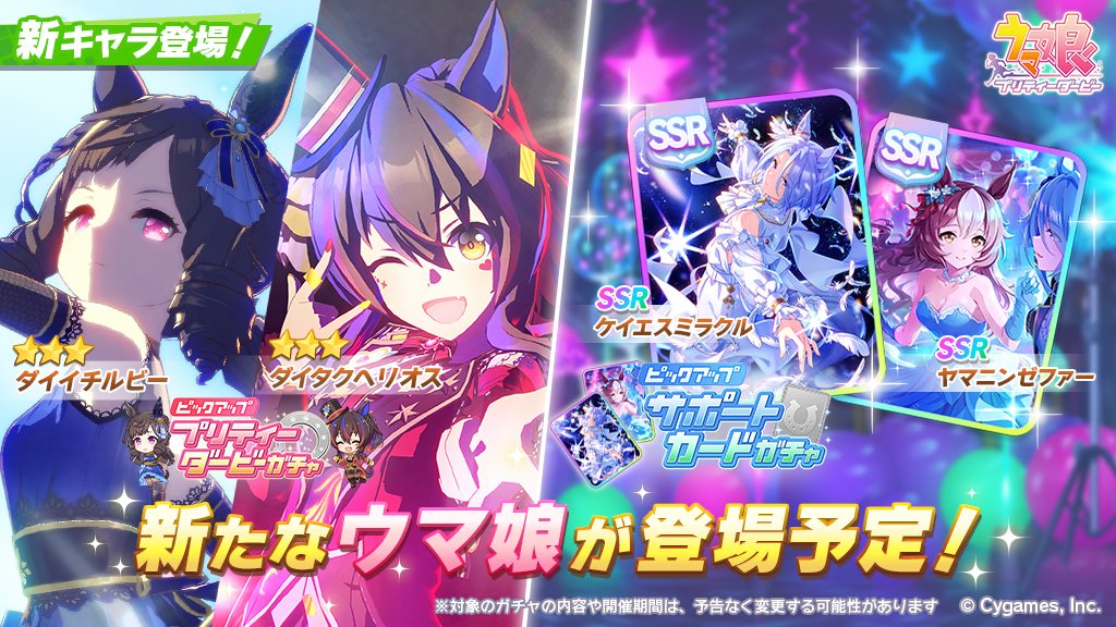 ウマ娘プロジェクト公式アカウント on X: ウマ娘プロジェクト公式アカウント on X: