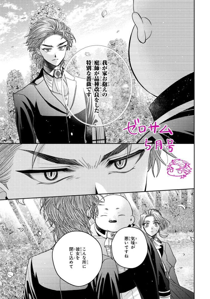 🌹【お知らせ1】🐸 今日発売のゼロサム5月号に「悪の華道を行き