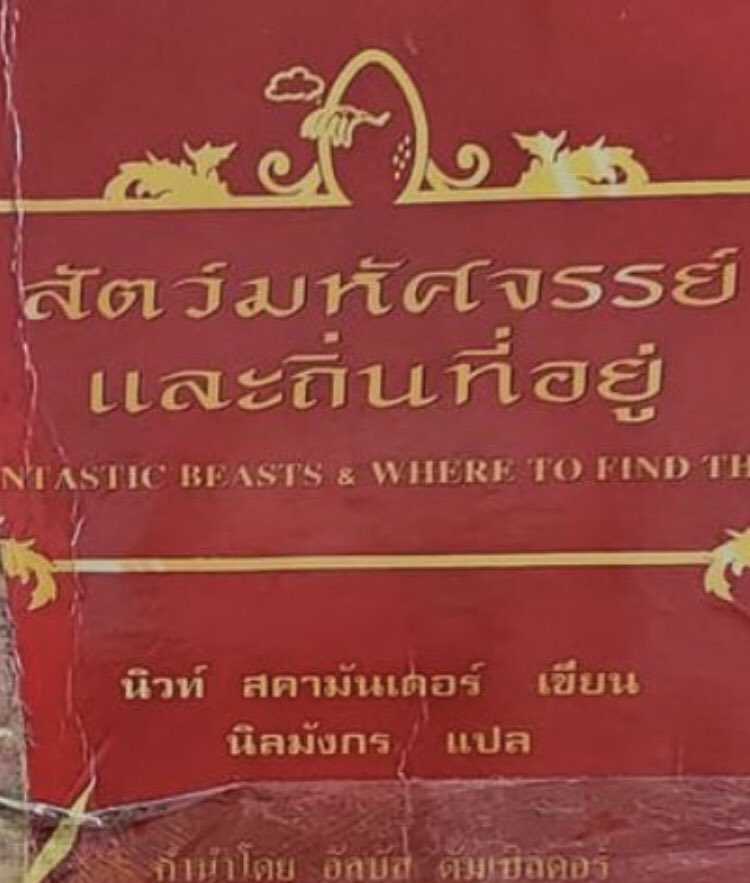 CloudDustCastle's tweet photo. ตอนนี้นิวท์จับคนแปลใส่กระเป๋าได้หรือยัง https://t.co/OEk2YrLMQP