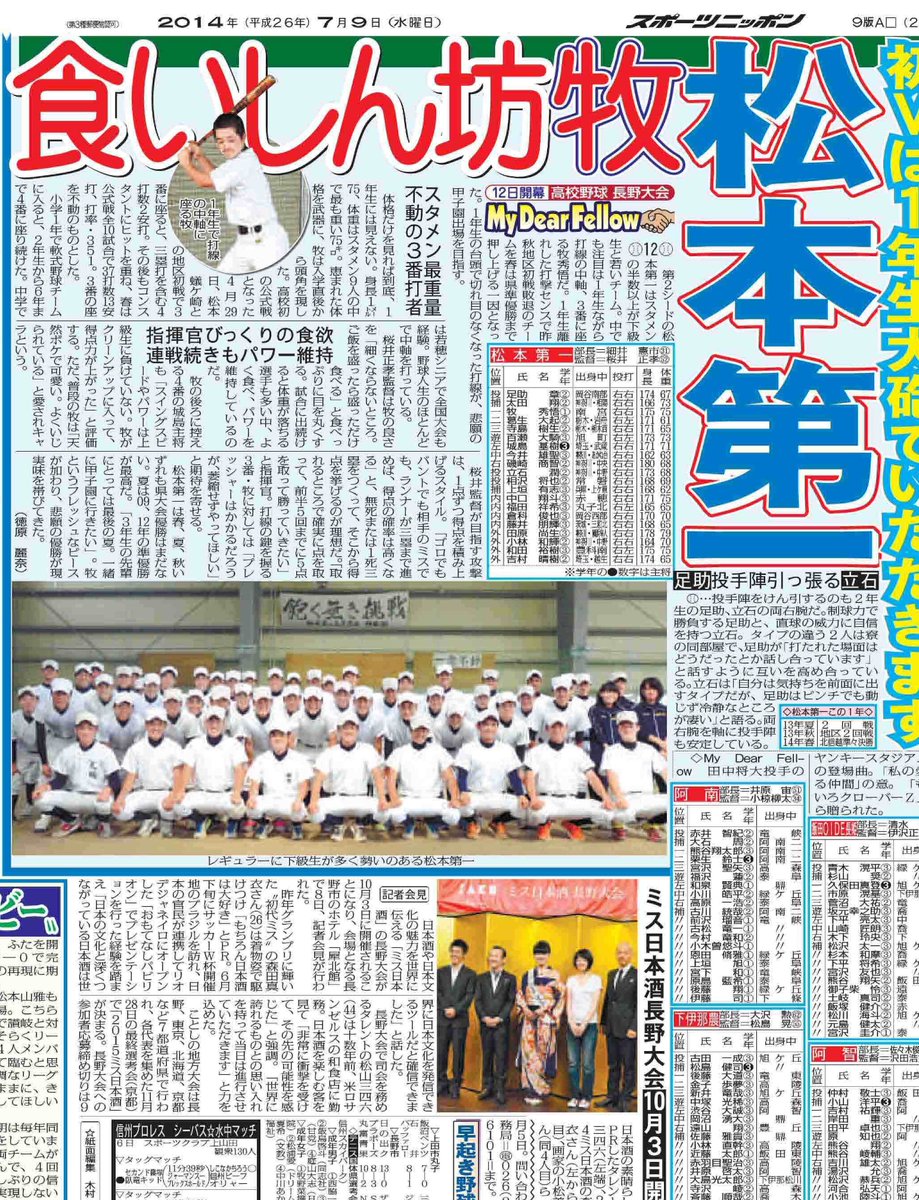 ＃スポニチ信州 最後の1週間は「信州版アーカイブス」
#牧秀悟 松本第一高1年の紹介記事の見出しは「食いしん坊　牧」

＃長野パルセイロ 30日ホームで首位・沼津を叩く

#信州ブレイブウォリアーズ 14連敗も30日からホームでFE名古屋戦

＃ＳＢＣラジオ ＃あさまる 4・1朝の新番組スタート