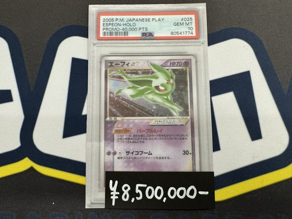 💎PSA10 エーフィ⭐︎ 入荷のお知らせ】 ⭐️非常に貴重なカードが入荷