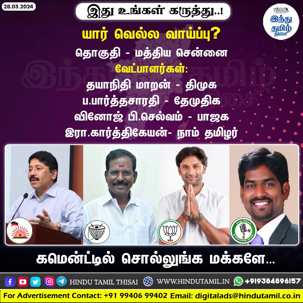 Tamil The Hindu tweet media