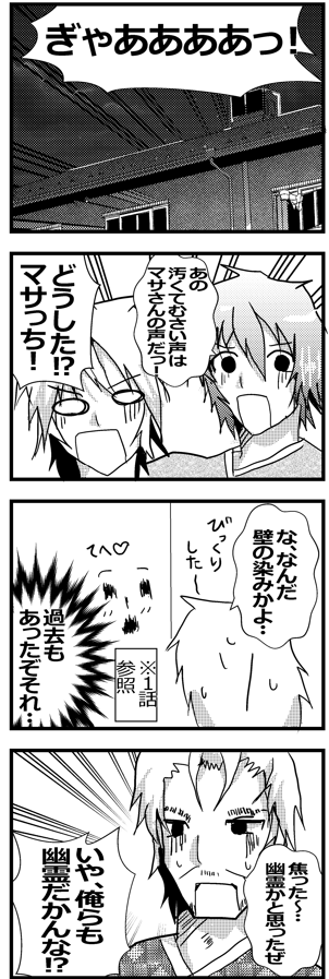 【幽霊屋敷のヤツら達】落書き4コマ⑬『壁の染み』 #一次創作 #ギャグ漫画 #幽霊屋敷のヤツら達 