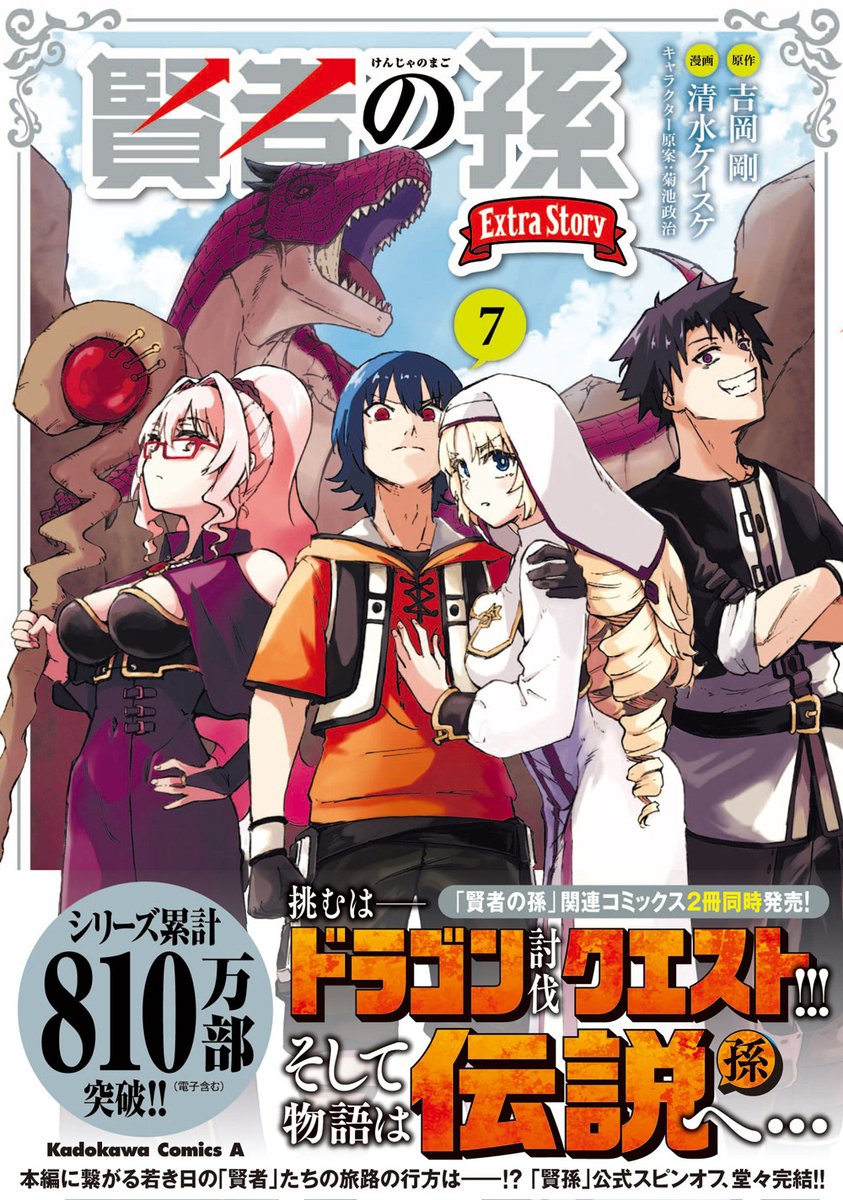 賢者の孫 全巻セット + Extra Story 賢者の孫 Extra Story｜カドコミ (コミックウォーカー)