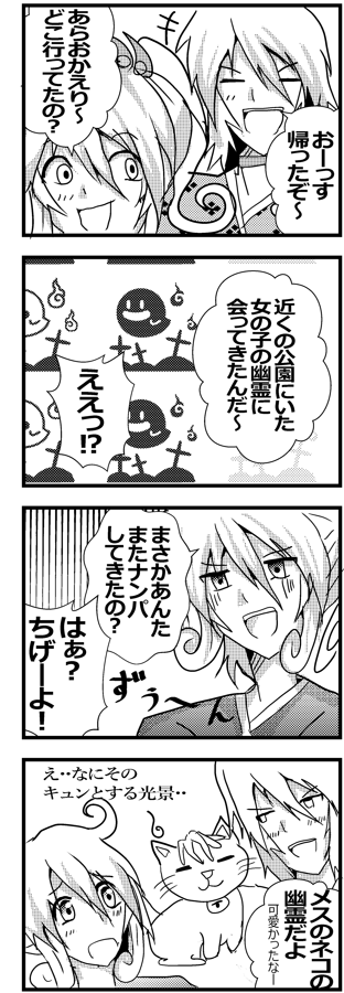 【幽霊屋敷のヤツら達】落書き4コマ⑭『ナンパ』 #一次創作 #ギャグ漫画 #幽霊屋敷のヤツら達 