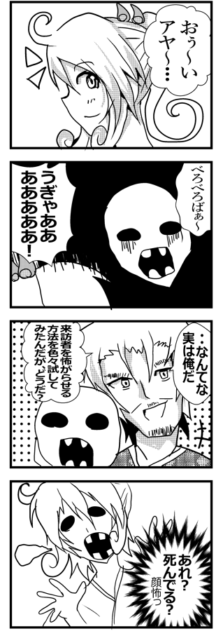 【幽霊屋敷のヤツら達】落書き4コマ⑯『べろべろばぁ』 #一次創作 #ギャグ漫画 #幽霊屋敷のヤツら達 