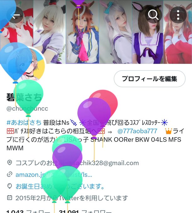 コスプレイヤー碧葉さちのTwitter画像7