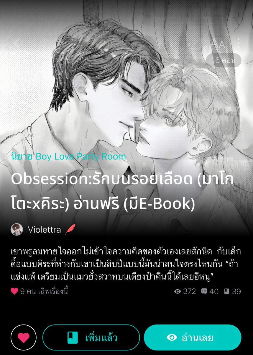 อ่านนิยายกับคุณส้ม🏳️🌈📚 tweet media