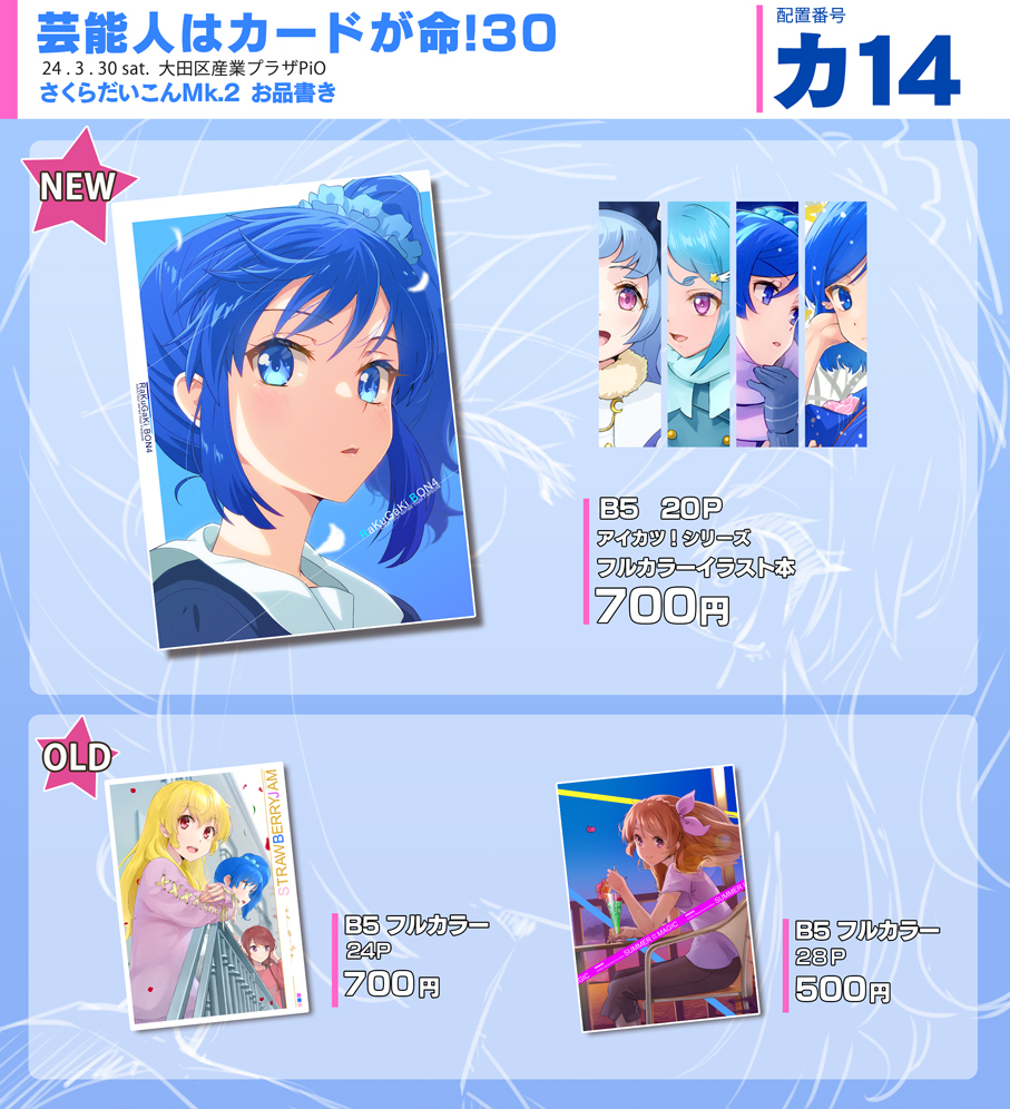 芸カ30お品書き