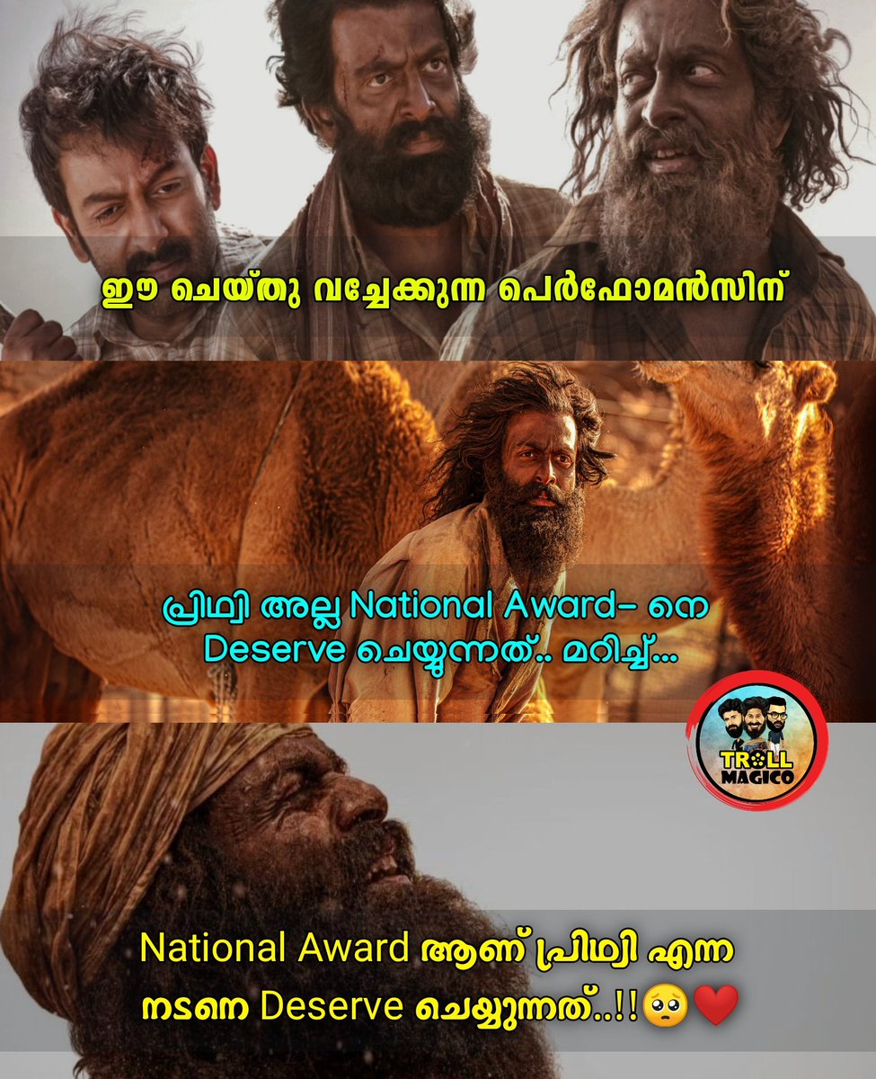 @PrithviOfficial പെർഫോമൻസ് 🥺🙏🏻❤️

GOD Level Perfo 💯🔥

ഇതിനൊക്കെ അവാർഡ് കൊടുത്തില്ല എങ്കിൽ അത് എടുത്ത് കളയുക..അതാണ് വേണ്ടത് 👊🏻

#AADUJEEVITHAM
#TheGoatLife
#PrithvirajSukumaran