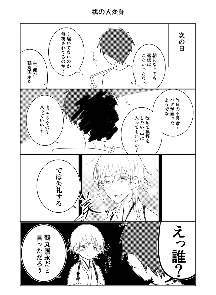 審神者の日なのでいわくつき本丸に就任する本のweb再録(4/8) ※創作審神者♂がいます 