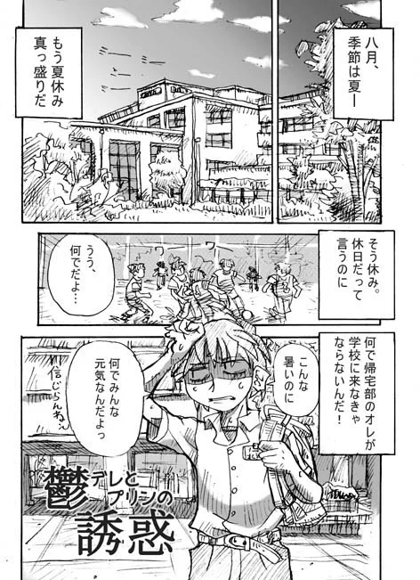 鬱デレ漫画「鬱デレとプリンの誘惑」その1 