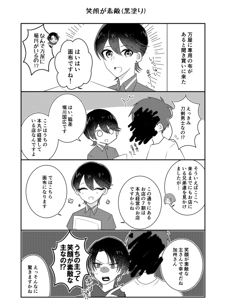 審神者の日なのでいわくつき本丸に就任する本のweb再録(3/8) ※創作審神者♂がいます 