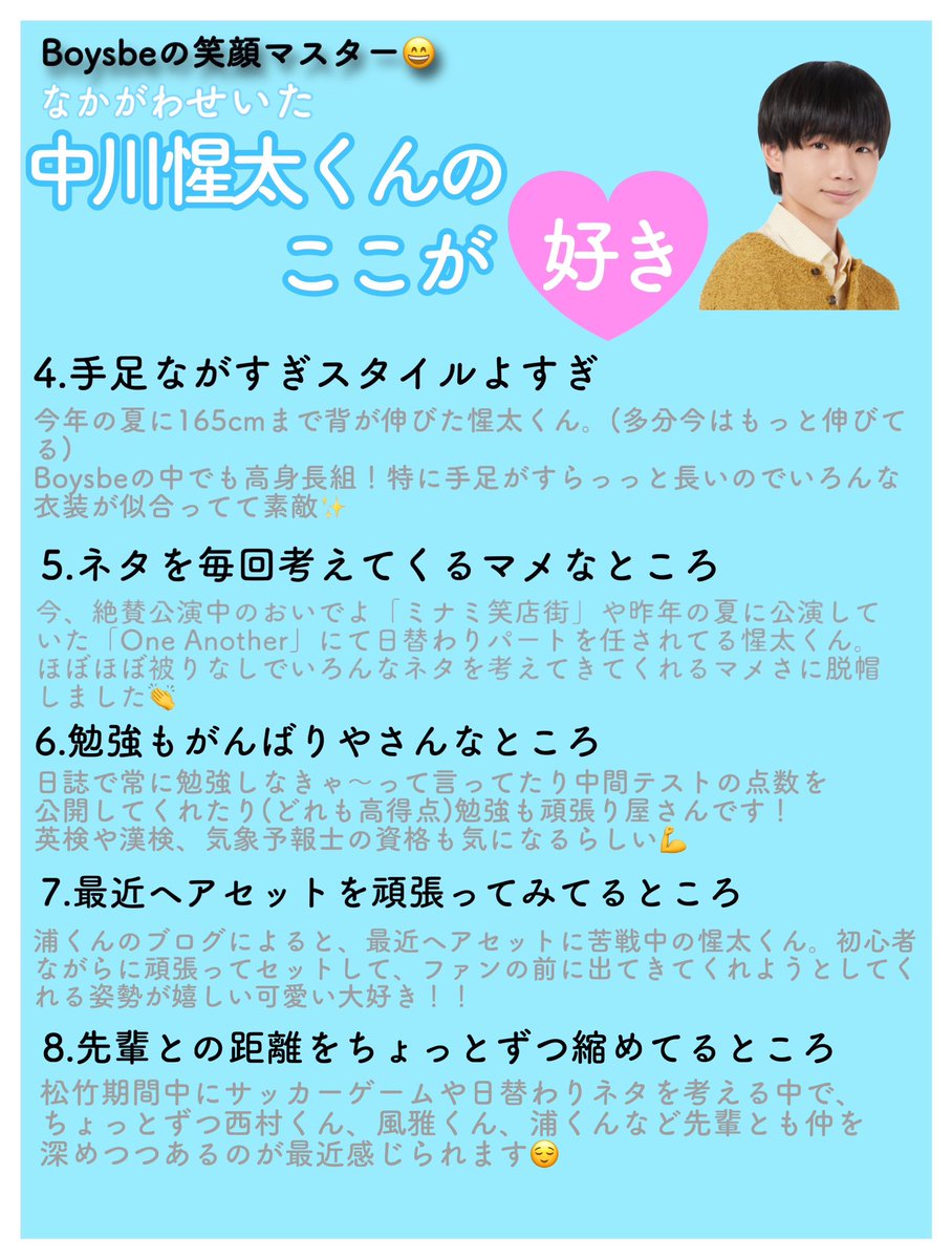 pal_moon2's tweet photo. 改めて、#中川惺太 くんお誕生日おめでとう〜🎉✨
本日15歳の誕生日を迎えた惺太くんの
好きなところを15個紹介します❣️
みなさん一緒に日々進化を続ける惺太くんを応援しましょ〜🎵🩵
#中川惺太誕生祭2024 #Boysbe #中川惺太誕生祭 https://t.co/g9DAFkWQuc