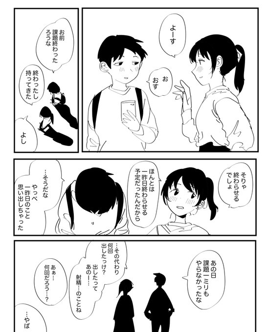 「2日後」

(ややスケベです) 