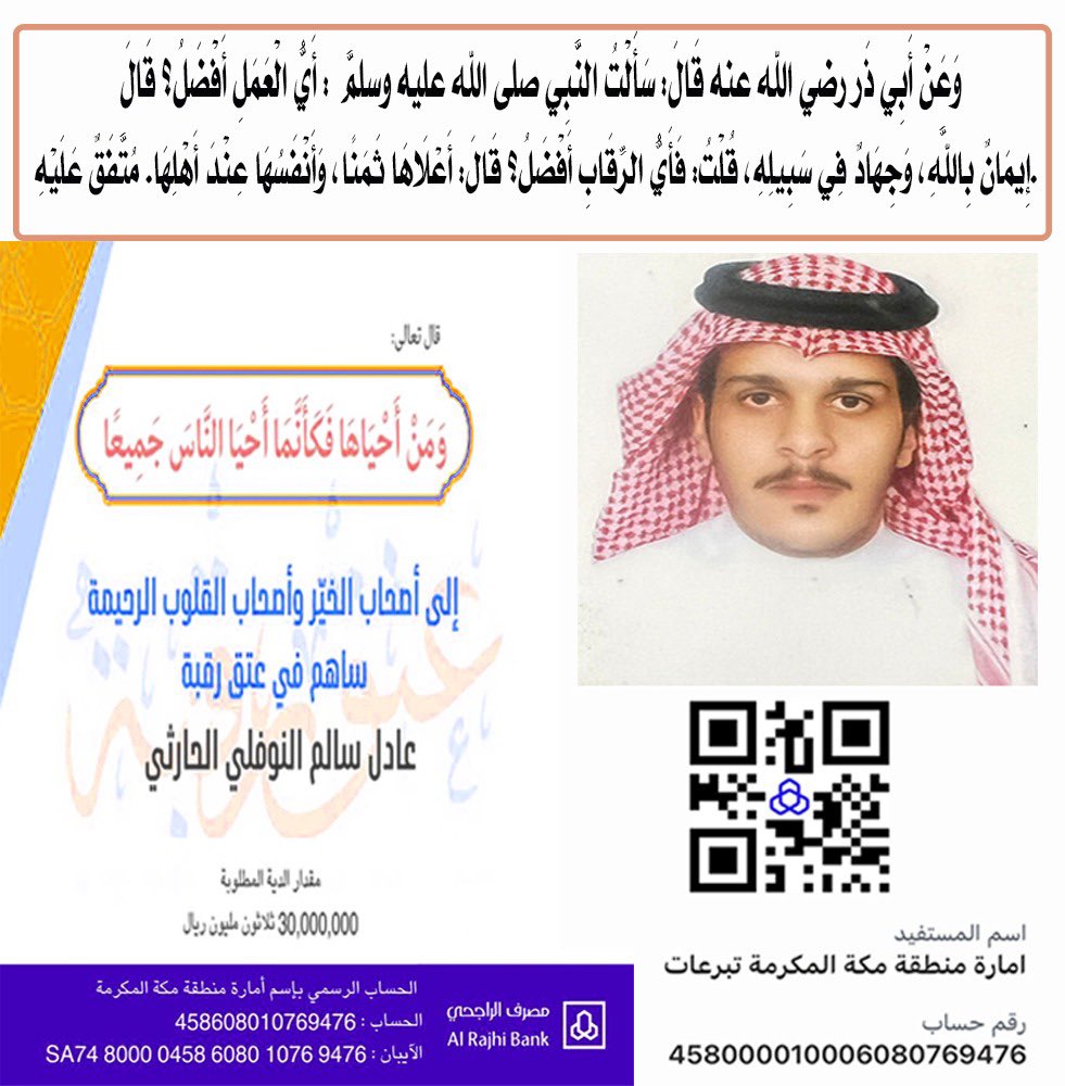 #المعلم_عادل_ينخاكم

ياذا الجود والكرم يافارج الهم يا كاشف الغم يا جابر المنكسرين اجبره جبرا يتعجب منه أهل السموات والأرض

حساب الراجحي - أمارة مكة:
دية أحمد عبدالله أحمد
458608010769476
SA7480000458608010769476