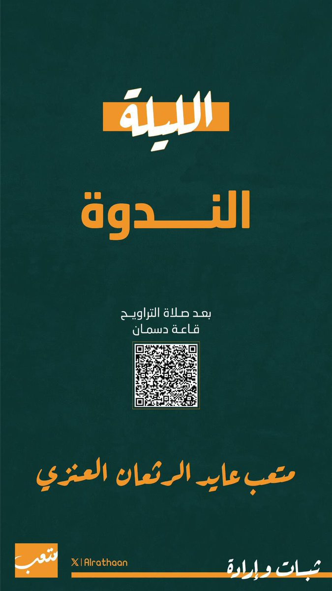 نلتقي بكم الليلة

 (لا تعبثوا بالمواطنة) 

#متعب_الرثعان_العنزي 
#ثبات_وإرادة 
maps.app.goo.gl/reAN8FTk8B4nu8…