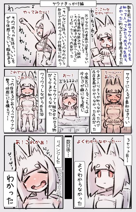 サウナに入るきっかけを思い出す 