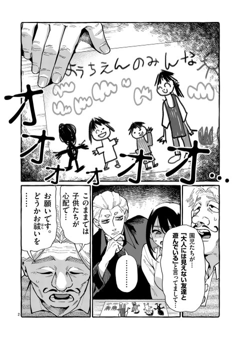 「大人には見えない友達」
0/2 