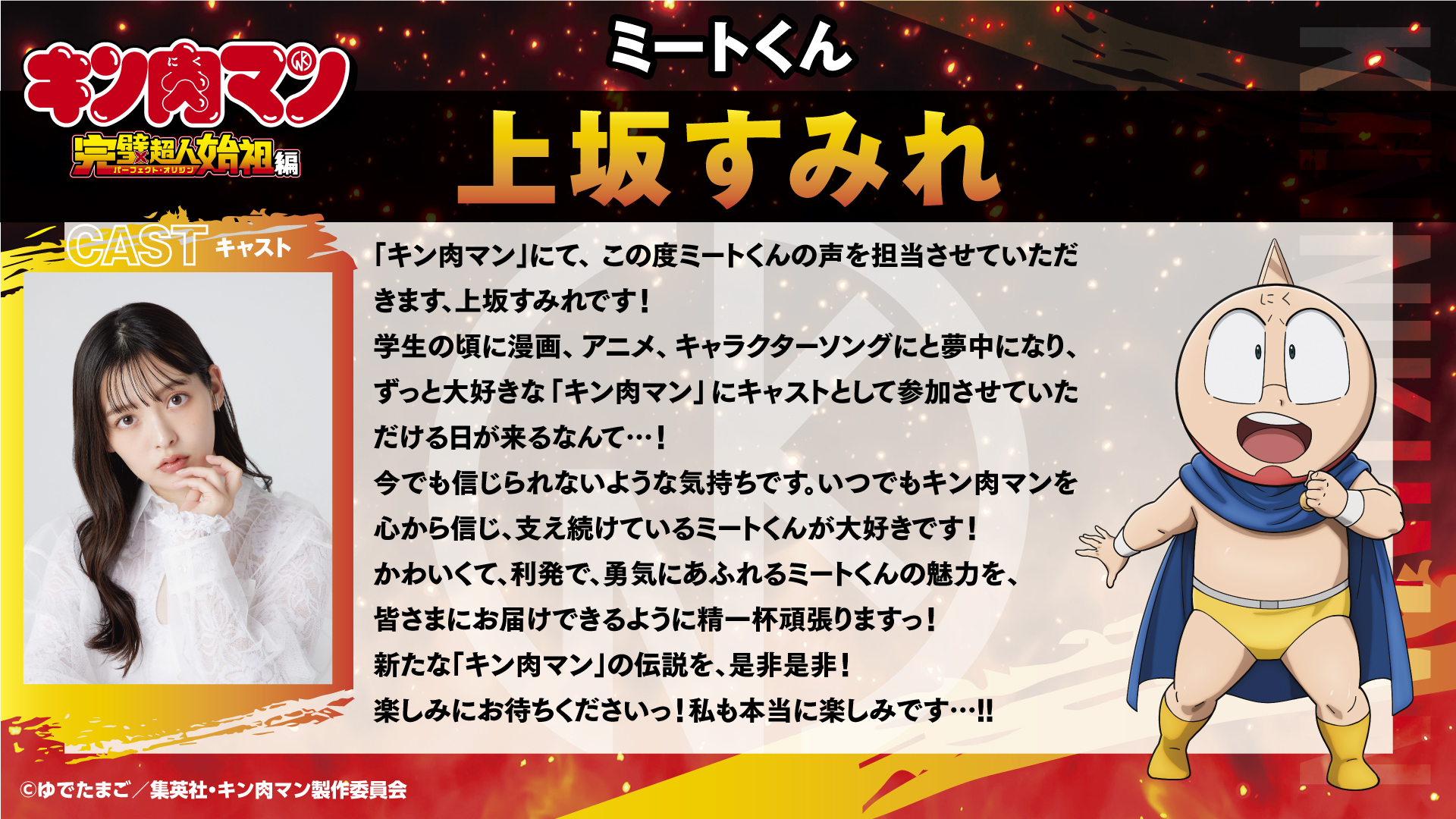 ミートくん シリアルAP アクションポイント 直筆 上坂すみれ キン肉マン 公式】UNION ARENA（ユニオンアリーナ） on X: 