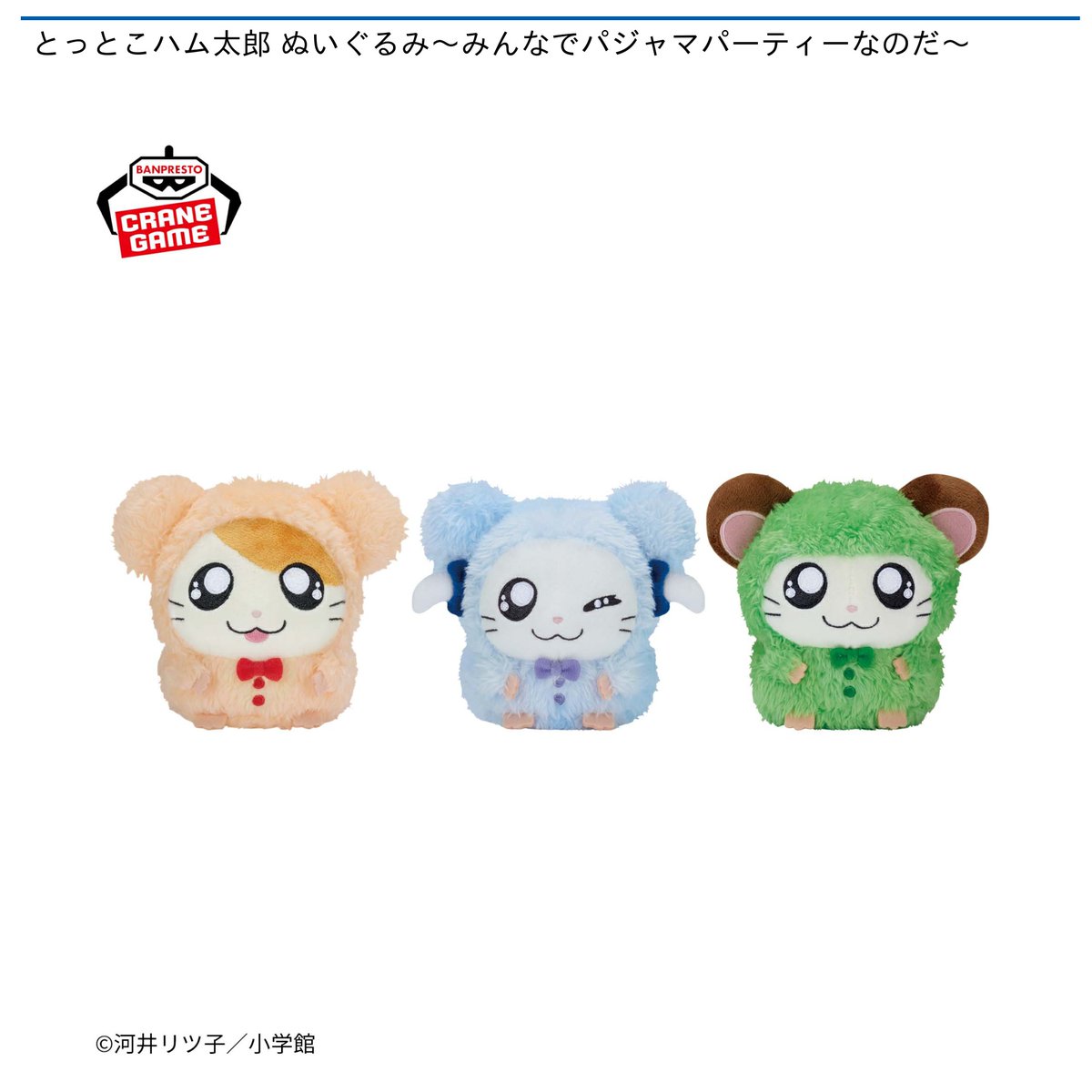 4/3 0時 スタート予定！】 『とっとこハム太郎 ぬいぐるみｰみんなで
