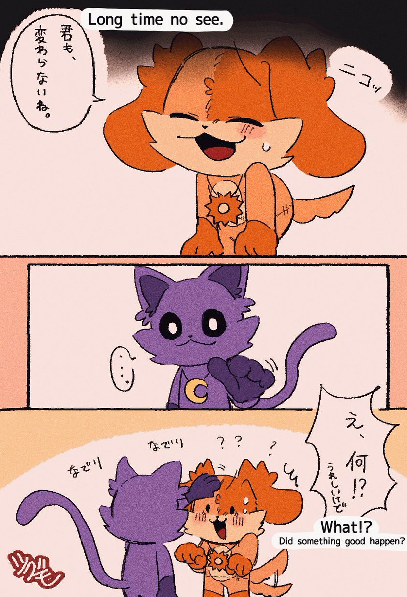 相変わらずだね。(You never change. ) 🐱🌙×🐶☀️(四ご)