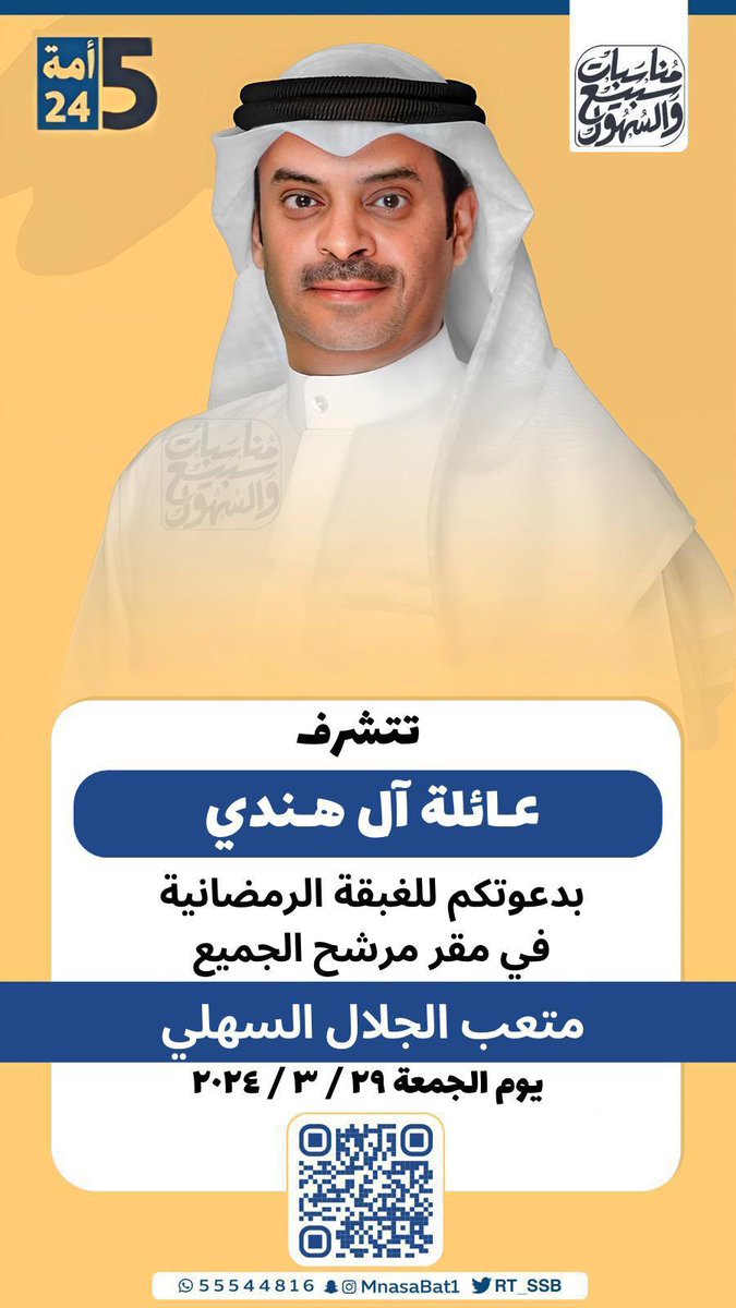 مرحبا بالجميع …

#لنتفق
#الدائرة_الخامسة 
#متعب_ناصر_الجلال_السهلي 
#انتخابات_الامة_2024 
#امه_انتخابات_2024