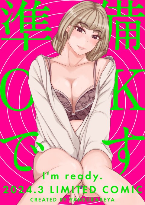 準備OKです♥(1/2) 