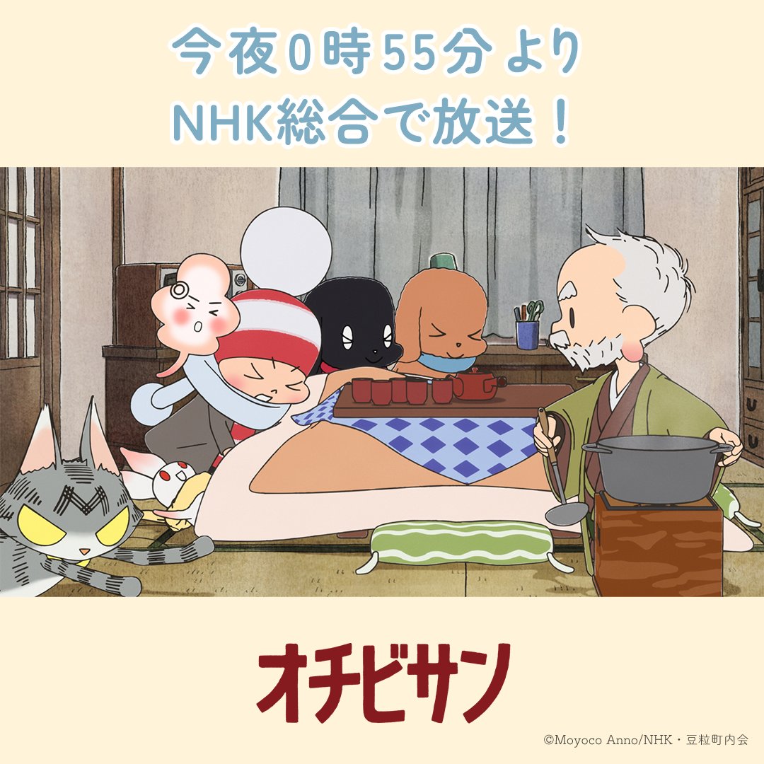 アニメ『オチビサン』 on X