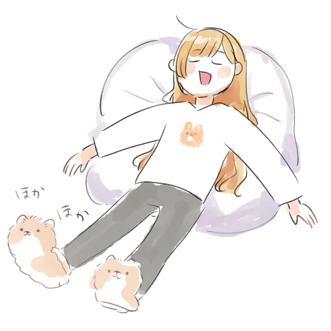  ほかほかになれ〜 