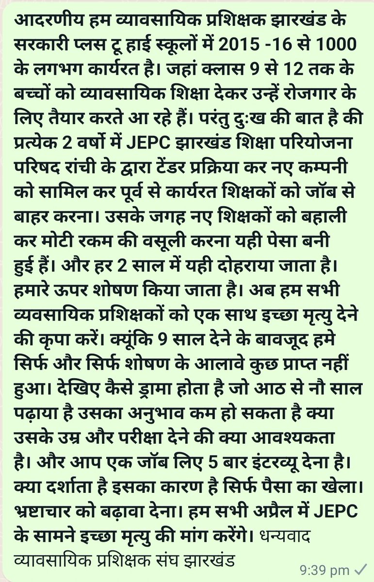 JHAR_VT_SANGH's tweet image. @ChampaiSoren @JmmJharkhand @HemantSorenJMM @BJP4India @PMOIndia @jhar_governor @ETVBharatJH #VTA 9 सालो से हमारे ऊपर JEPC और आउटसोर्स कम्पनी द्वारा शोषण किया जा रहा है और सरकार चुप ऐसा क्यों... आपके वादे कहां गए...#saveVT #Jepc @AmitShah @yourBabulal @INCJharkhand
