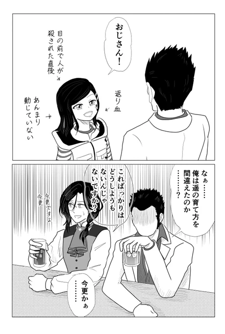 #シェリンの証拠品 
龍が如く2
色々あって楽しかったですが、こんな図が頭をよぎったので、描いてみました 