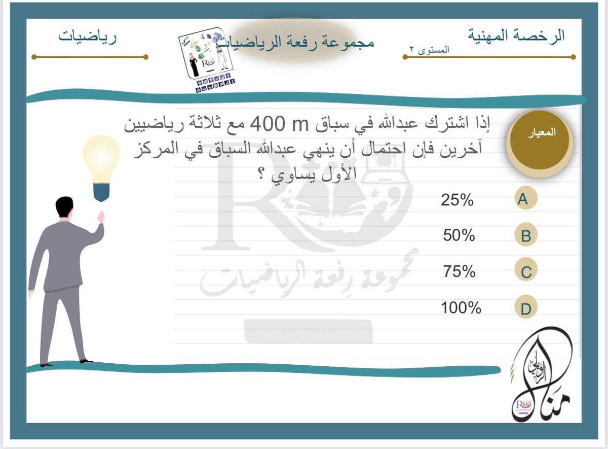 #الرخصة_المهنية_رياضيات