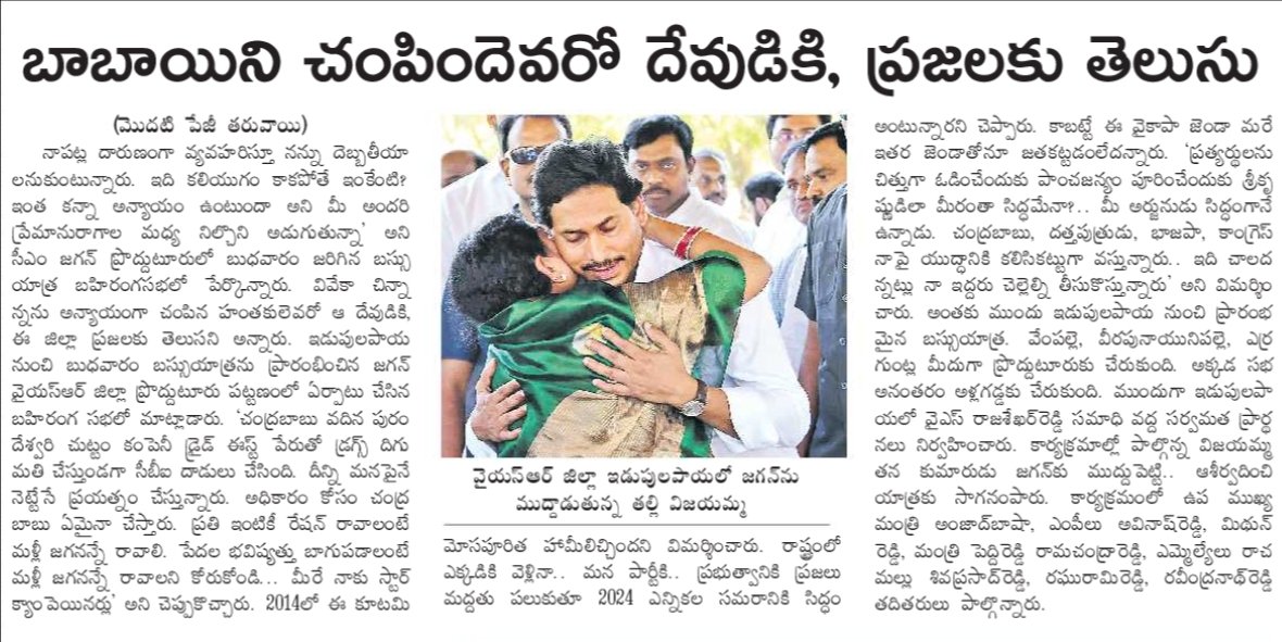bolisetti_satya's tweet photo. ఇంత త్వరగా @ysjagan నిజం ఒప్పు కుంటారని నేను అనుకోలేదు.

చేతిలో ఉన్నది ఫ్యాన్ కాదు శిలువ అనుకొని నిజం చెప్పాడా?

ఏమైన తల్లి మాత్రం తన బిడ్డ నిజం ఒప్పుకున్నాడని ముద్దు పెట్టినట్టు ఉంది!

అంతే పాపం పండి నప్పుడు నోరు కూడా అదుపులో ఉండదు.

#HelloAP_ByeByeYC 
@PawanKalyan
@NDAAlliance https://t.co/VUiFlaQHDC